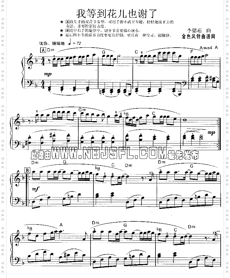 我等到花儿也谢了