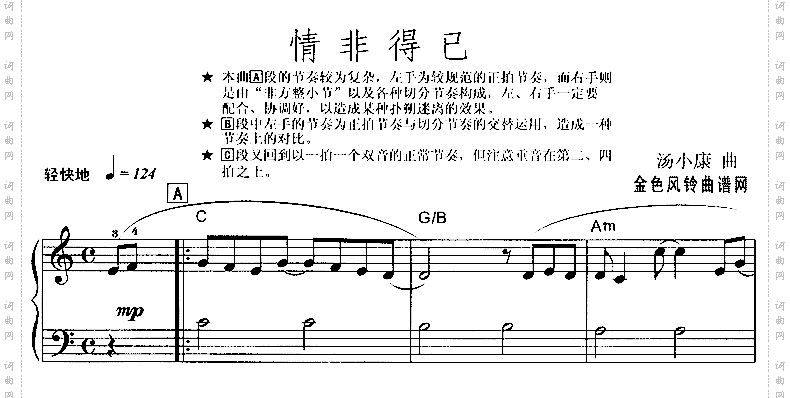情非得已《流星花园》主题曲