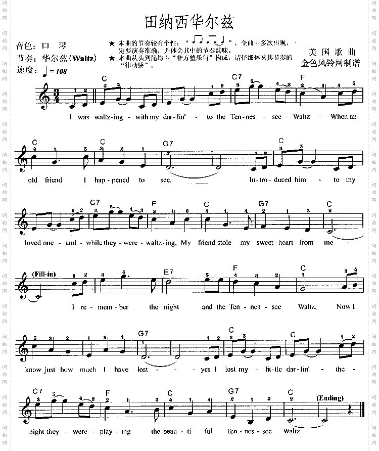 田纳西华尔兹