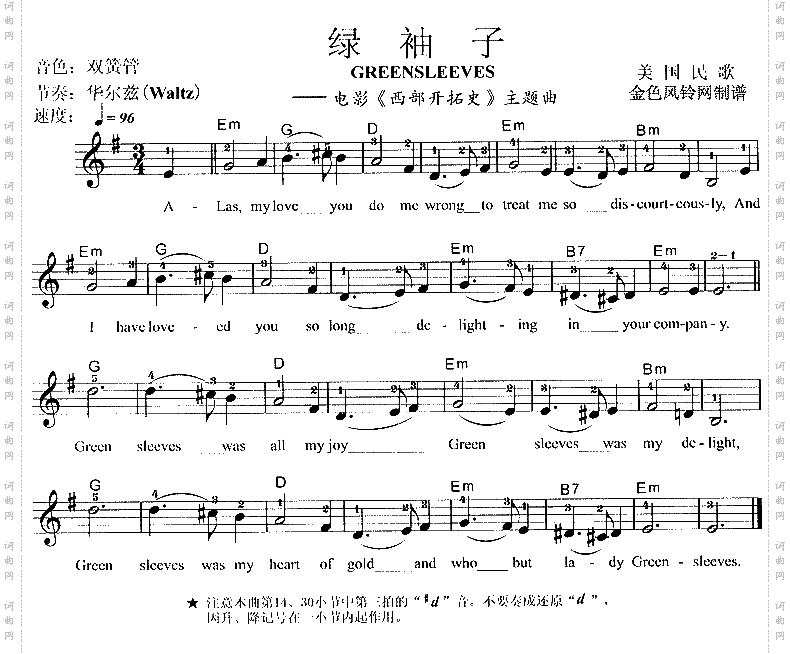 绿袖子Greensleeves《西部开拓史》主题曲