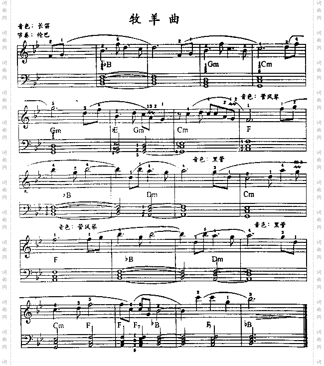 牧羊曲