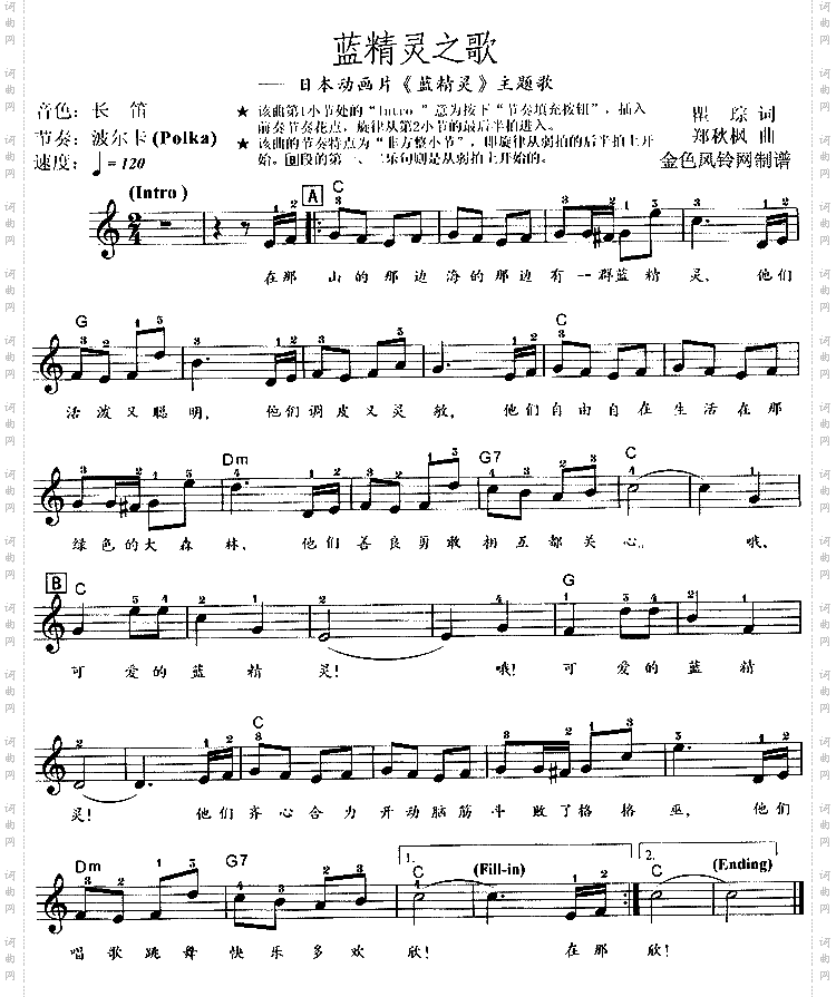 蓝精灵之歌《蓝精灵》主题歌