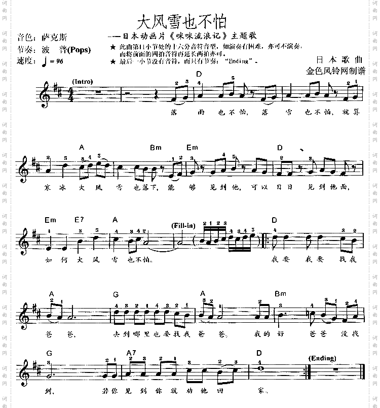 大风雪也不怕《咪咪流浪记》主题歌