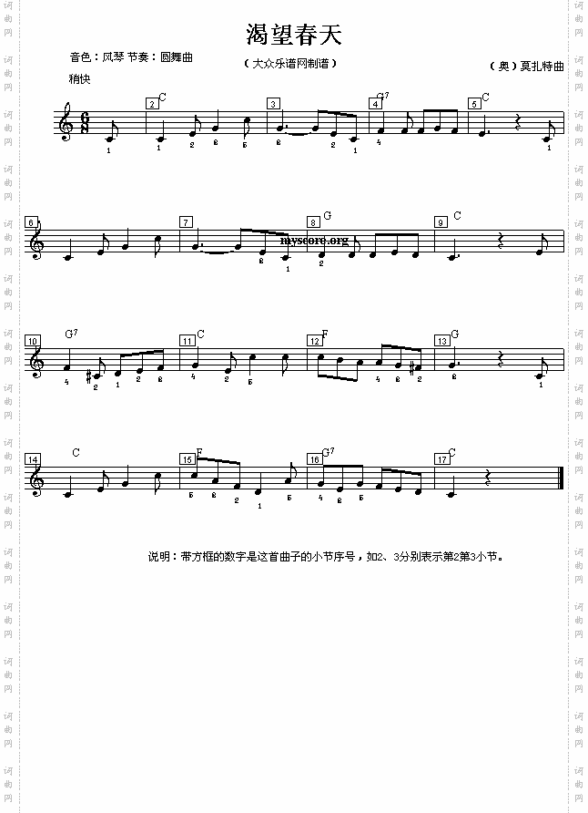 电子琴浅易练习之二十二渴望春天