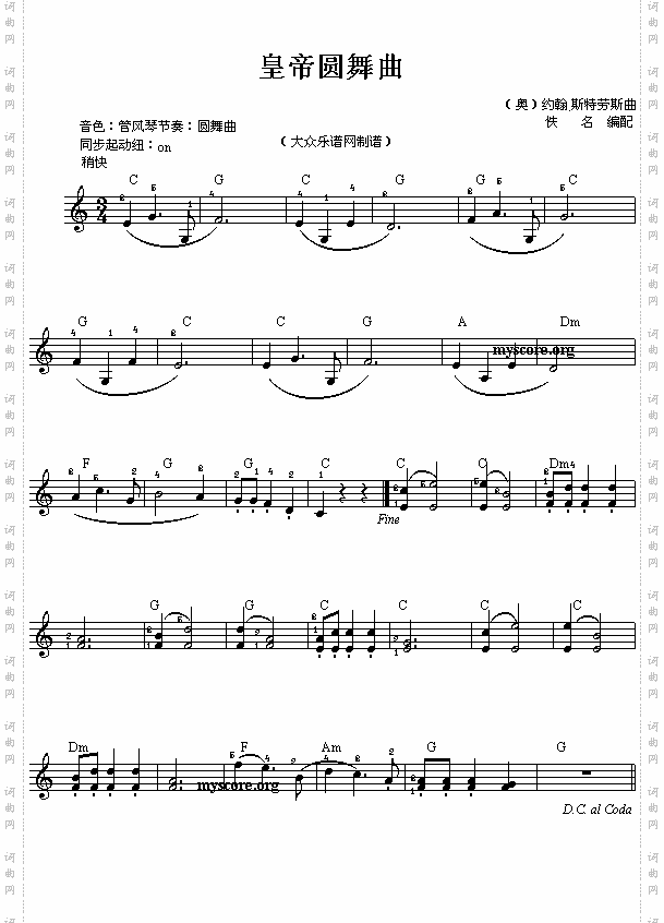 电子琴浅易练习之十九皇帝圆舞曲