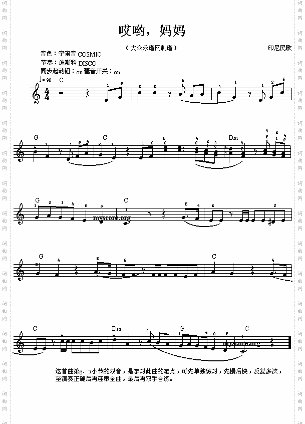 电子琴浅易练习之十四哎哟妈妈