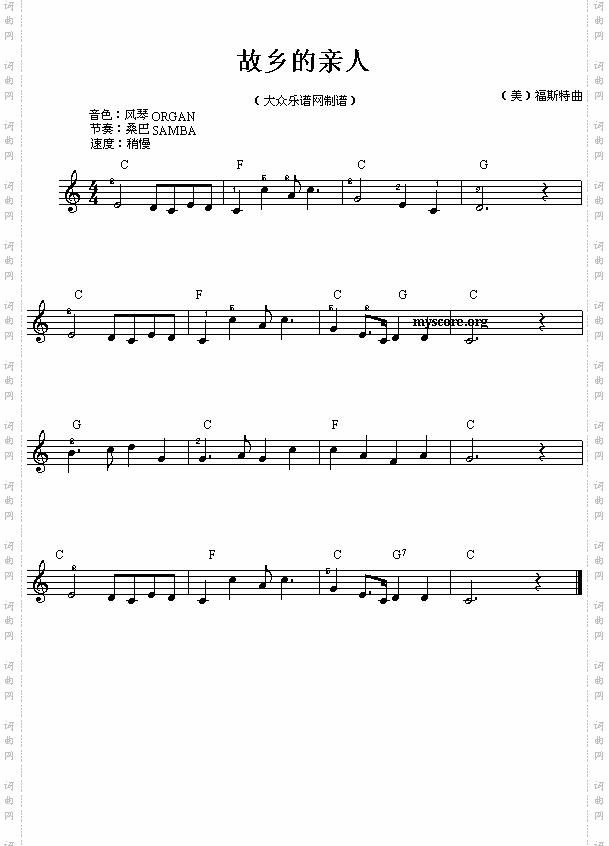 电子琴浅易练习之十五故乡的亲人