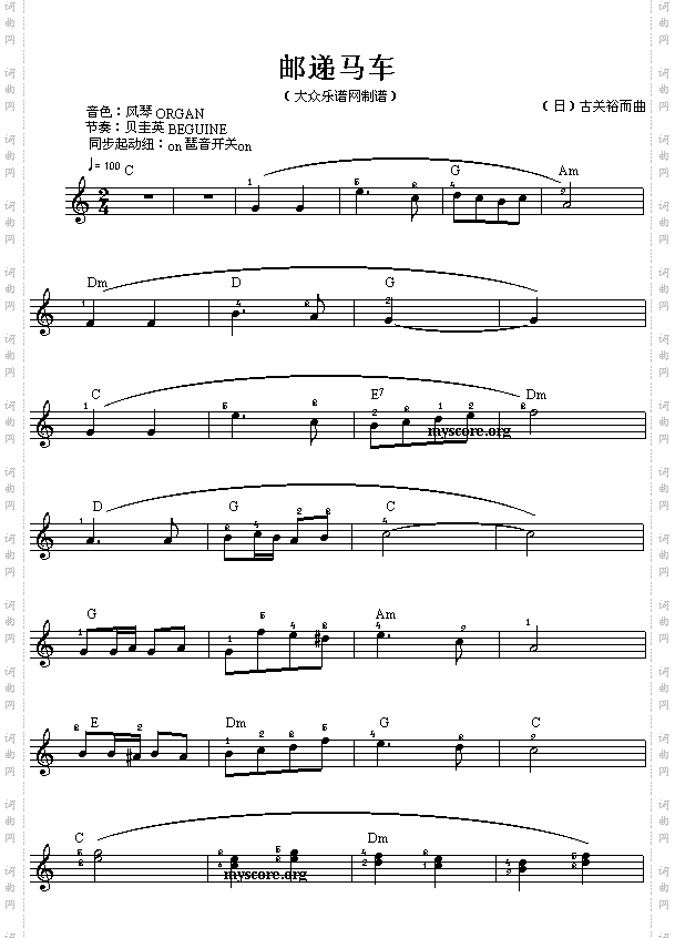 电子琴浅易练习之十四邮递马车