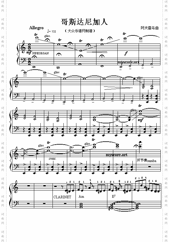 哥斯达尼加人五线谱