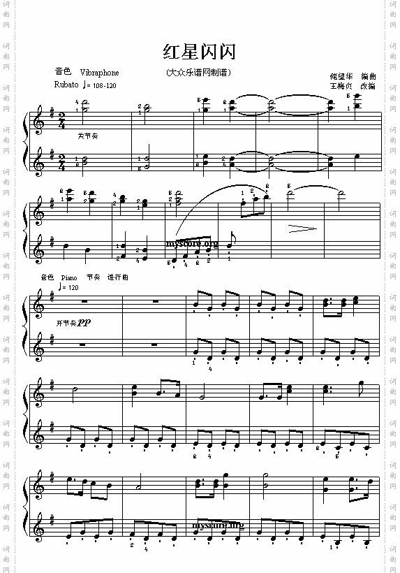红星闪闪五线谱