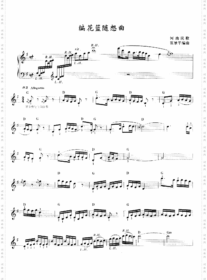编花篮随想曲-电子琴谱