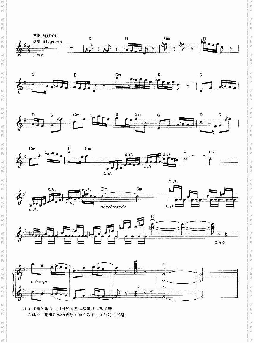 编花篮随想曲-电子琴谱