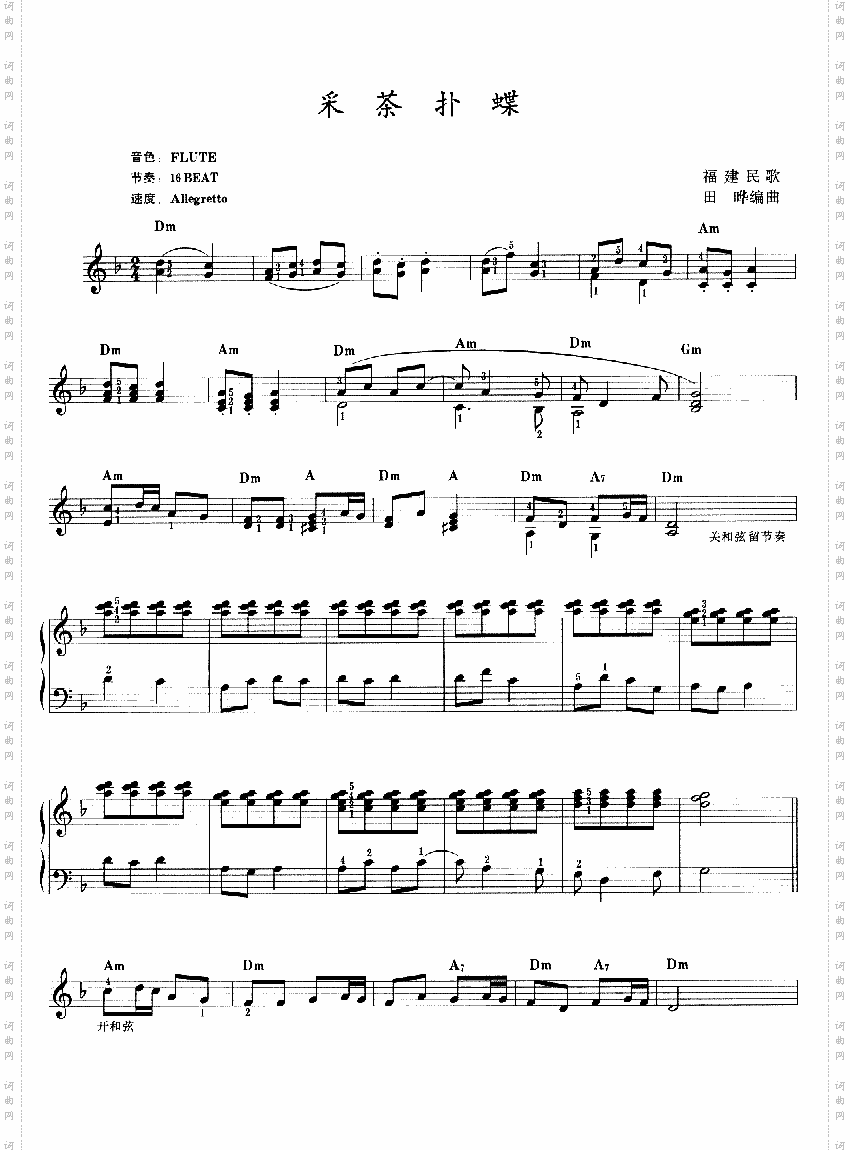 采茶扑蝶-电子琴谱