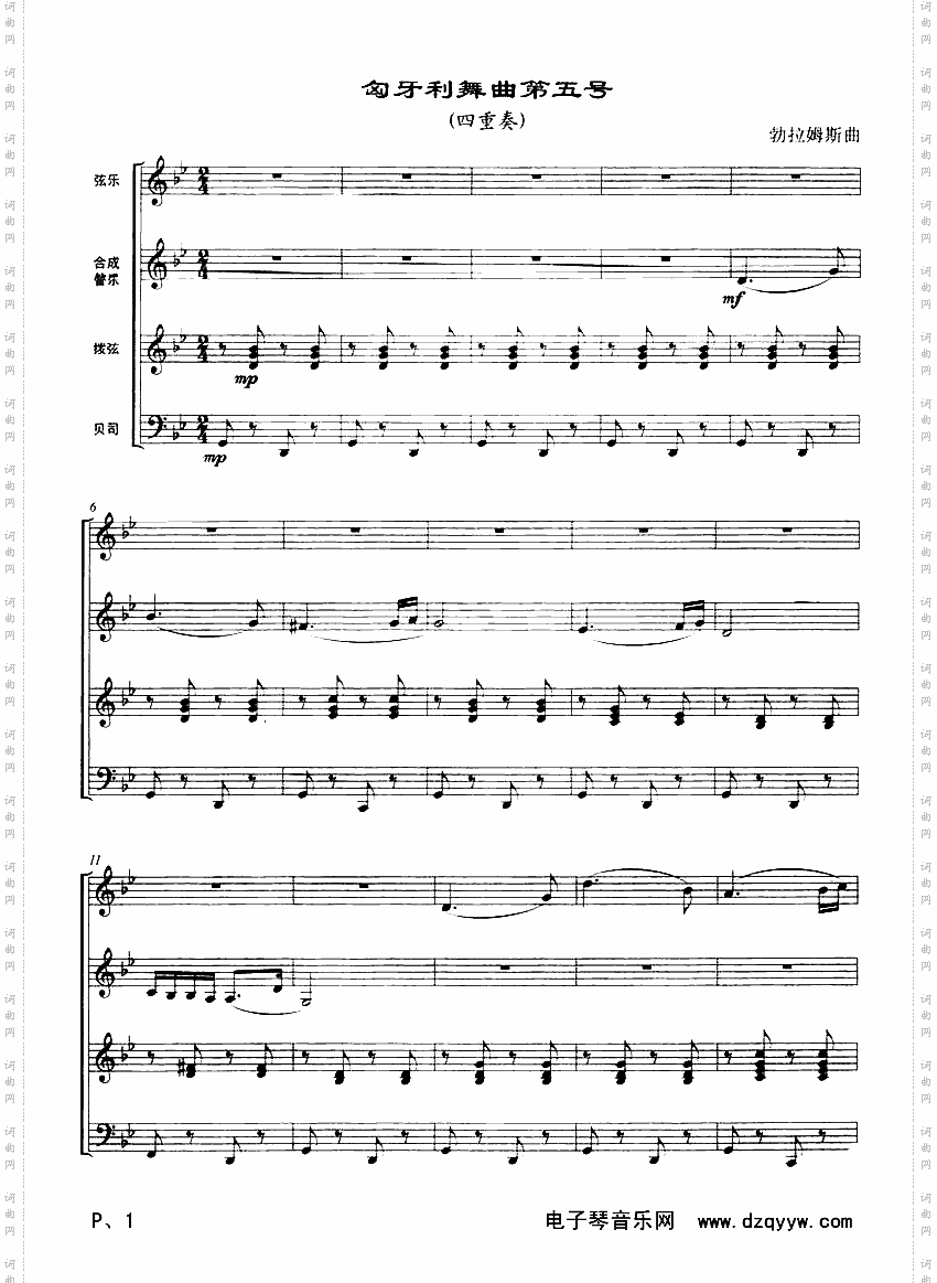 匈牙利舞曲第五号