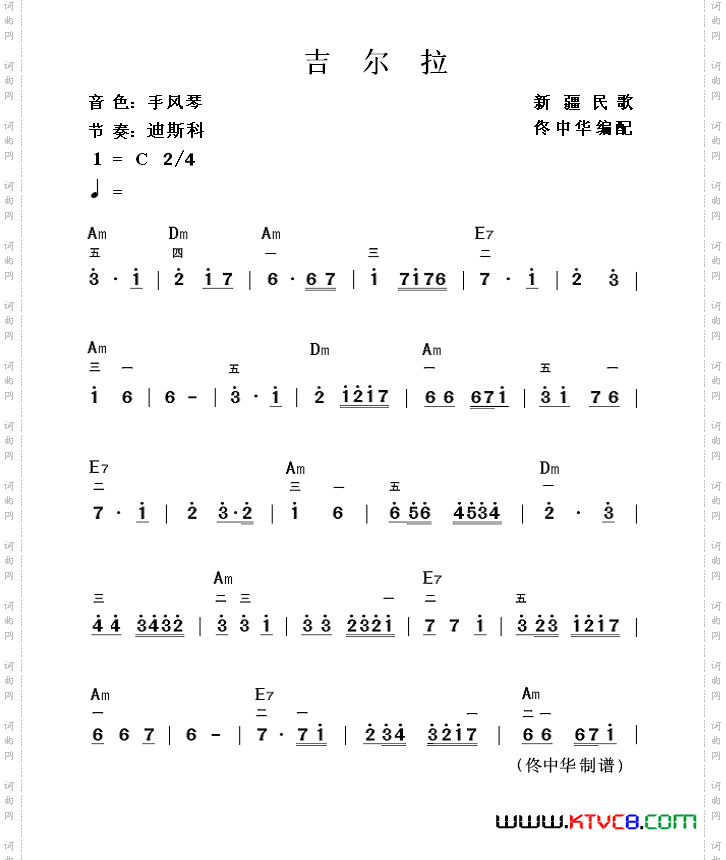 吉尔拉 （电子琴简谱）