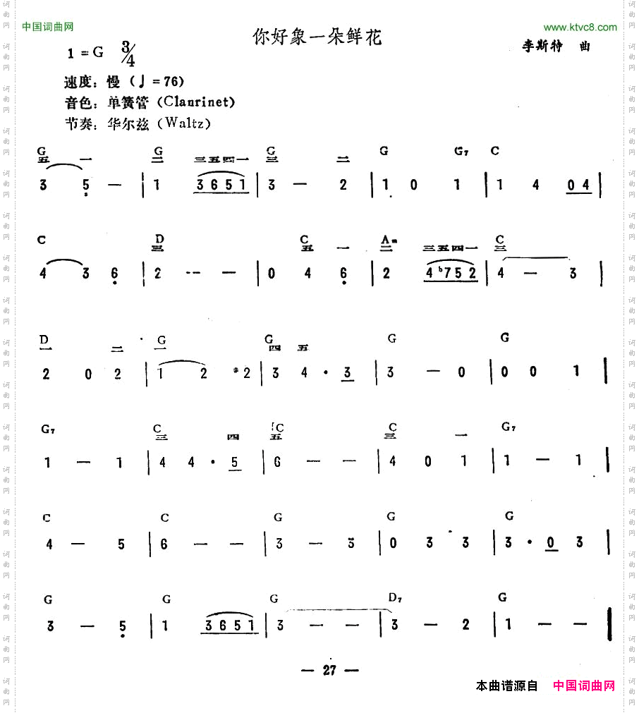 你好象一朵鲜花