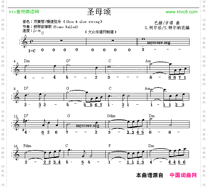 圣母颂双谱式电子琴谱