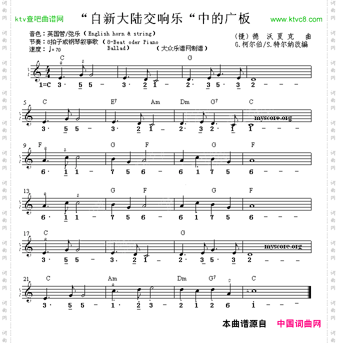 “自新大陆交响乐”中的广板双谱式电子琴谱