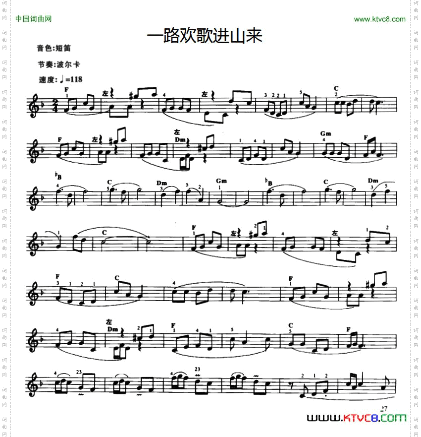 一路欢歌进山来