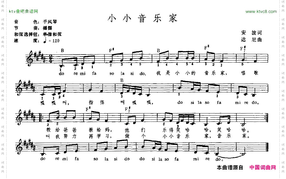 小小音乐家弹唱版