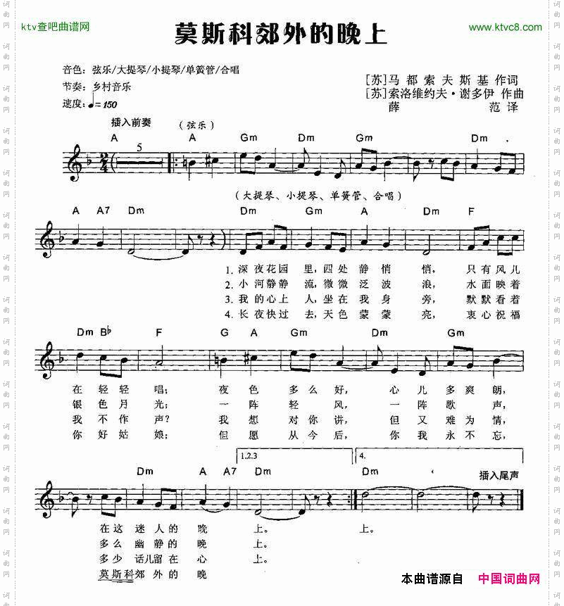 莫斯科郊外的晚上弹唱谱