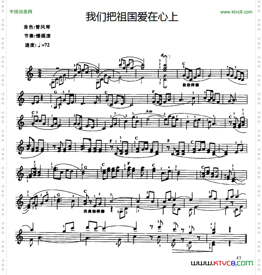 我们把祖国爱在心上
