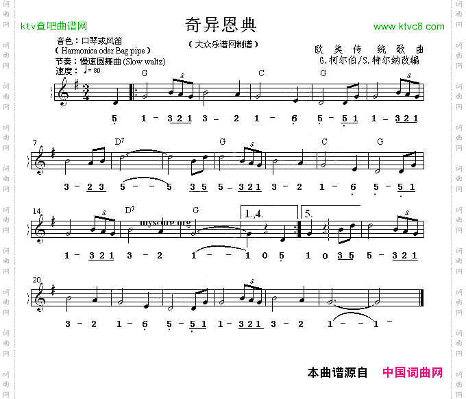 奇异恩典