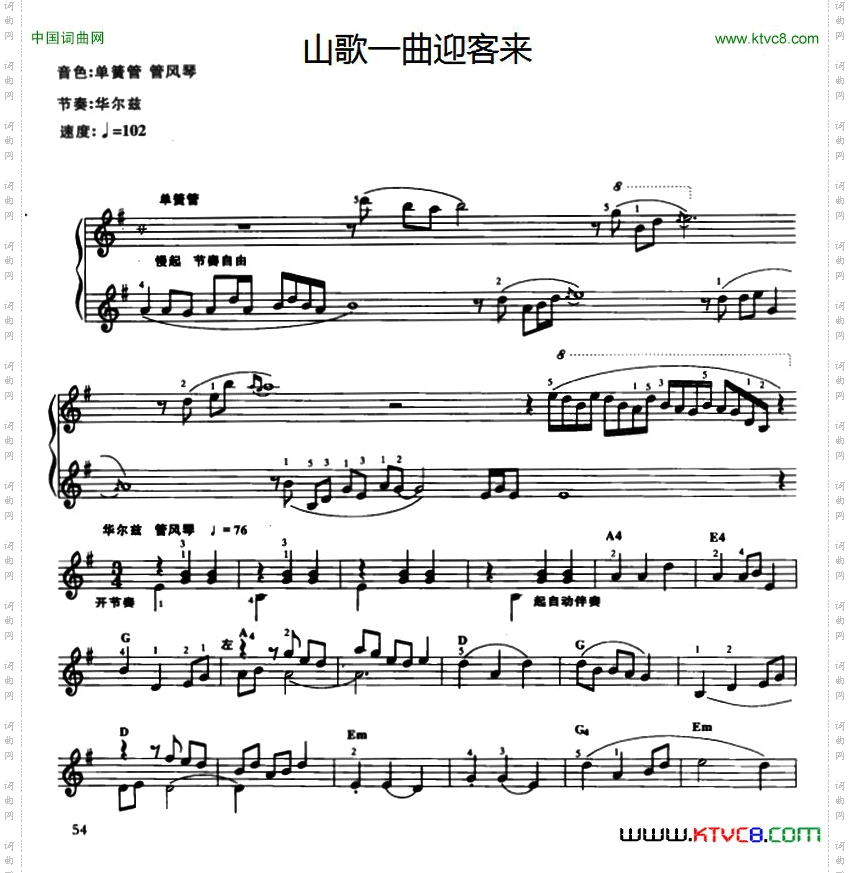 山歌一曲迎客来