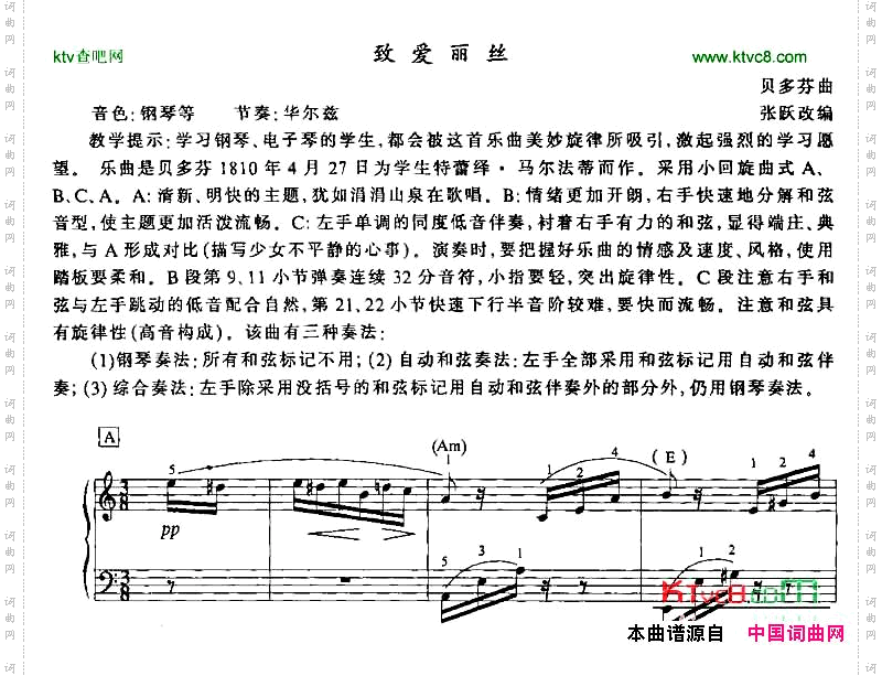 致爱丽丝教学版