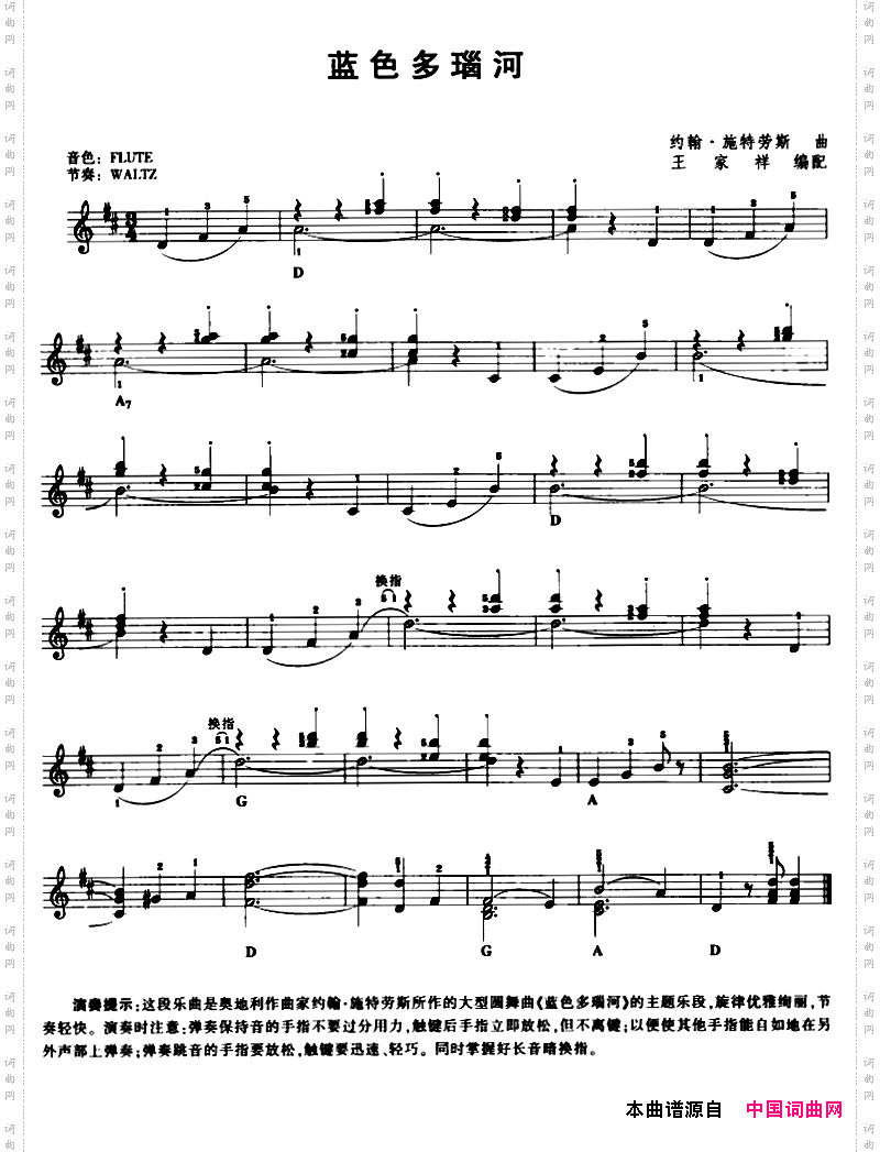 蓝色多瑙河王家祥编配版