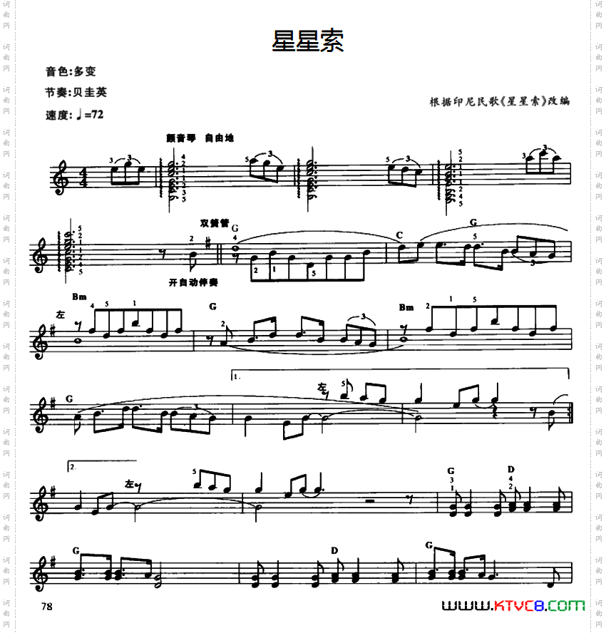 星星索