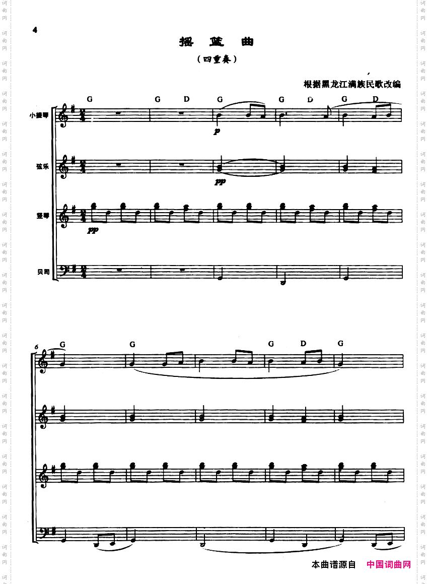 摇篮曲四重奏、满族民歌、曾大健编曲