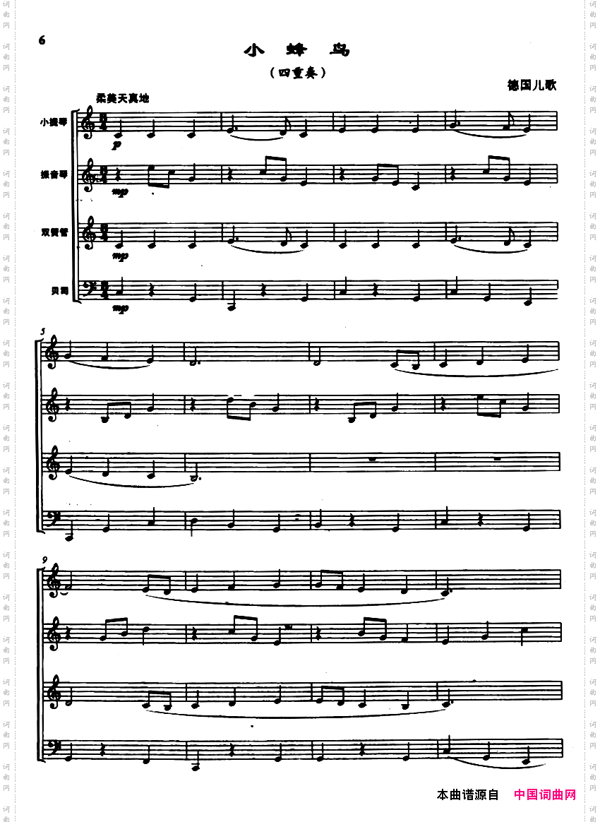 小蜂鸟四重奏、曾大健编曲