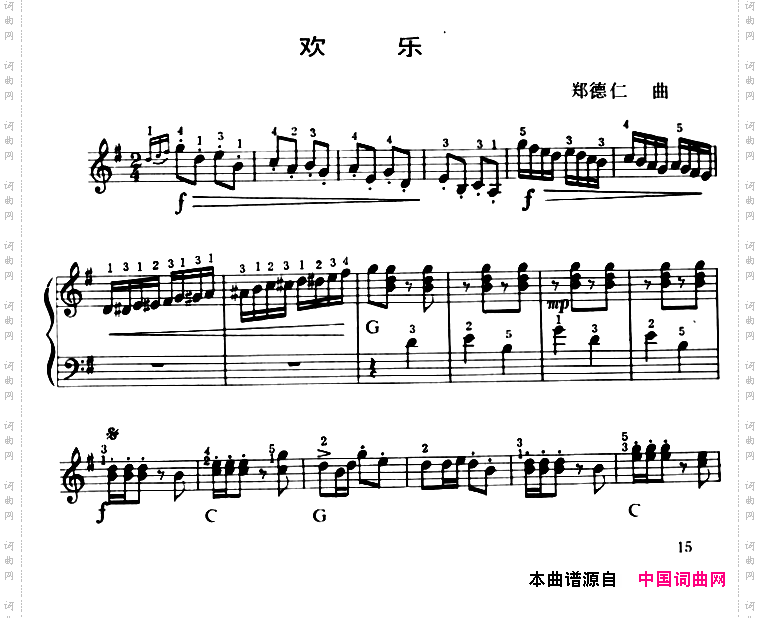 欢乐