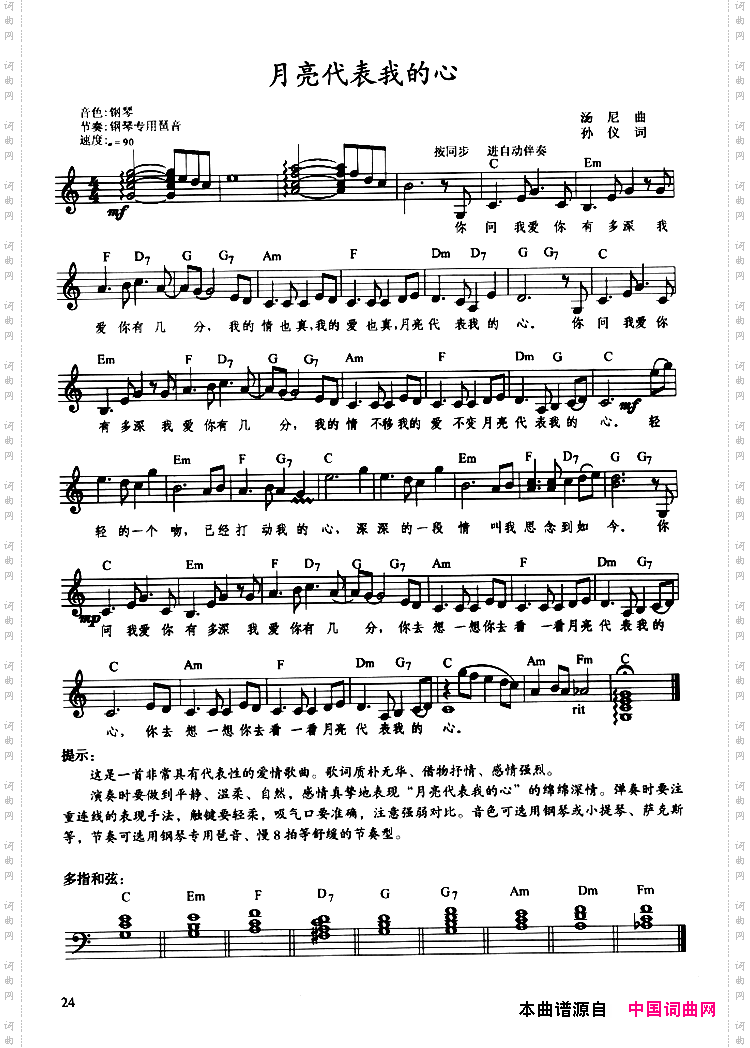 月亮代表我的心_月亮代表我的心带歌词、提示