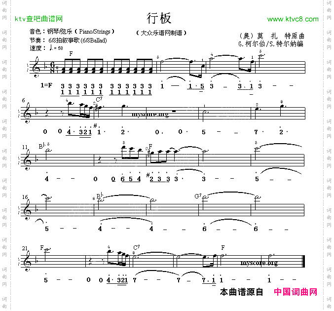 行板双谱式电子琴谱