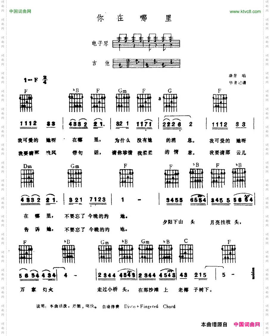 你在哪里电子琴吉他弹唱谱