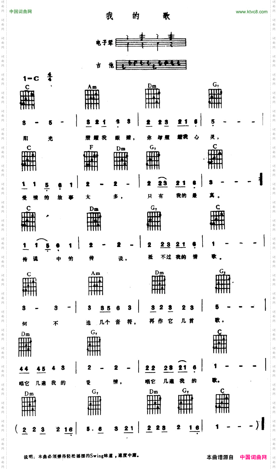 我的歌电子琴吉他弹唱谱