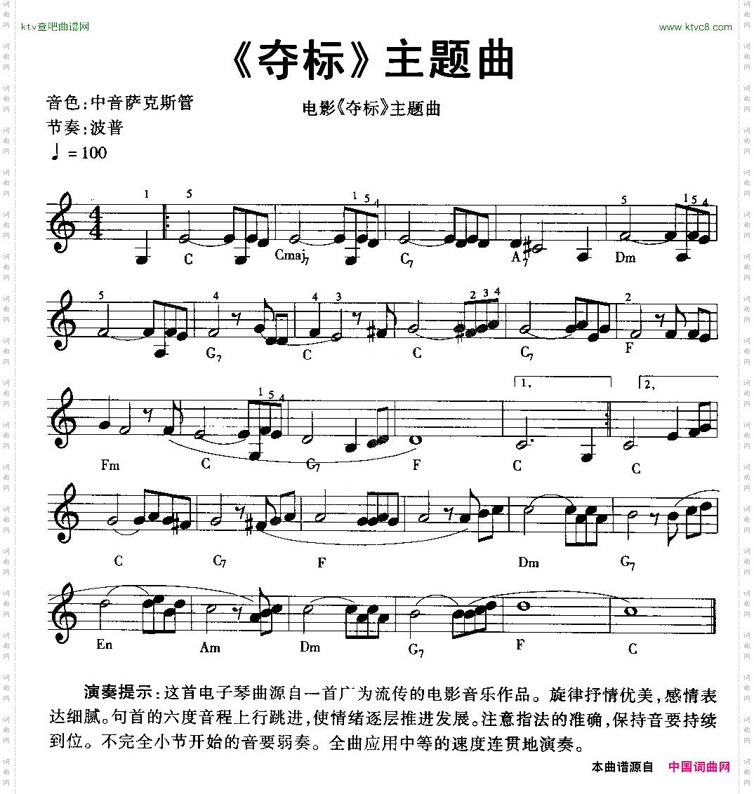 《夺标》主题曲