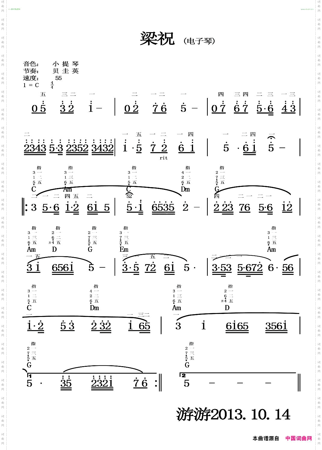 梁祝刘游游制谱版