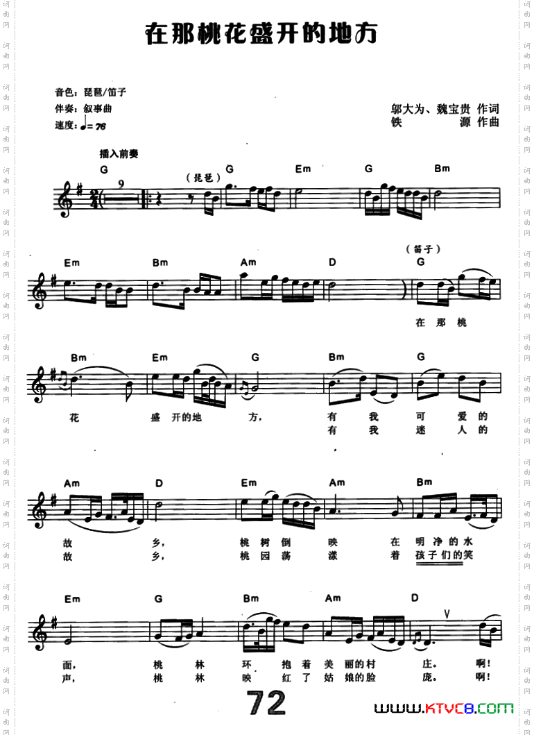 在那桃花盛开的地方_电子琴弹唱谱