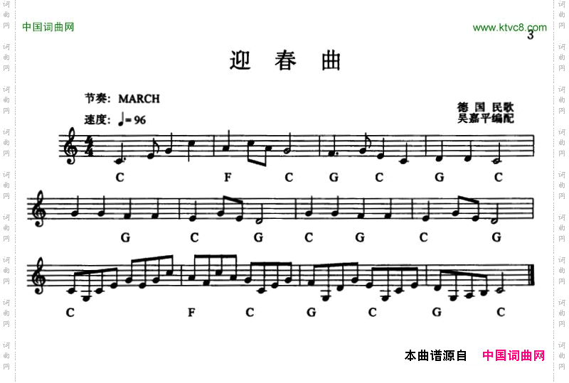 迎春曲德国民歌吴嘉平编配版_迎春曲德国民歌 吴嘉平编配版