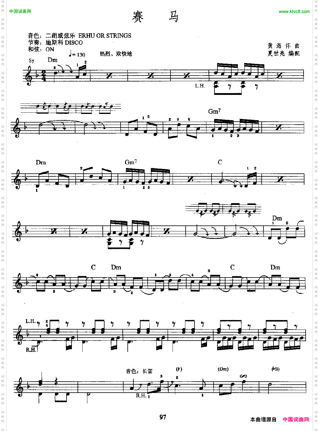 赛马黄海怀作曲、夏世亮编配