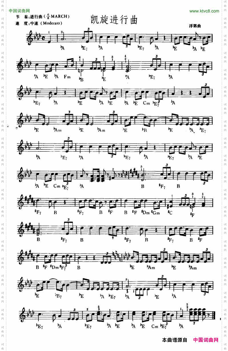 凯旋进行曲