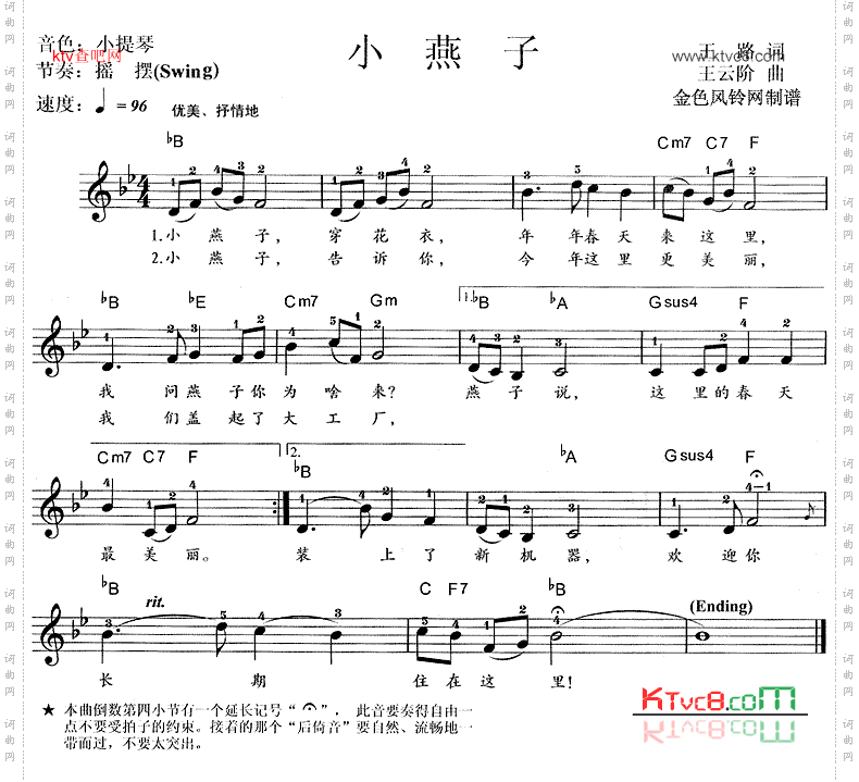 小燕子