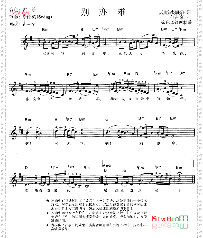 别亦难