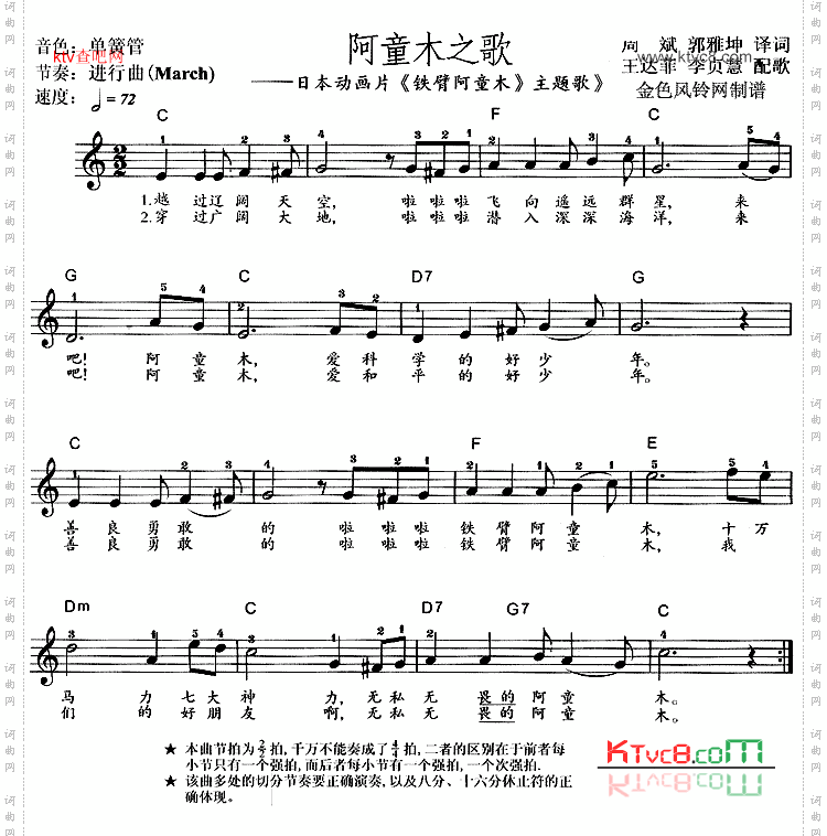 阿童木之歌《铁臂阿童木》主题歌