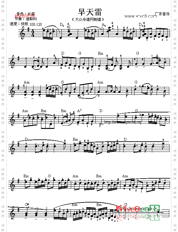 旱天雷广东音乐