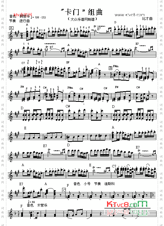 卡门组曲