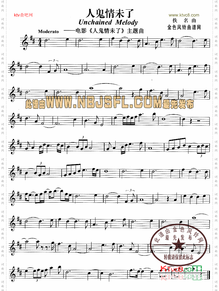 人鬼情未了同名电影主题曲